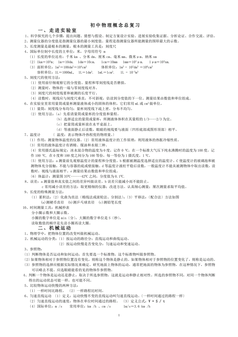 初中物理概念归纳很全_第1页