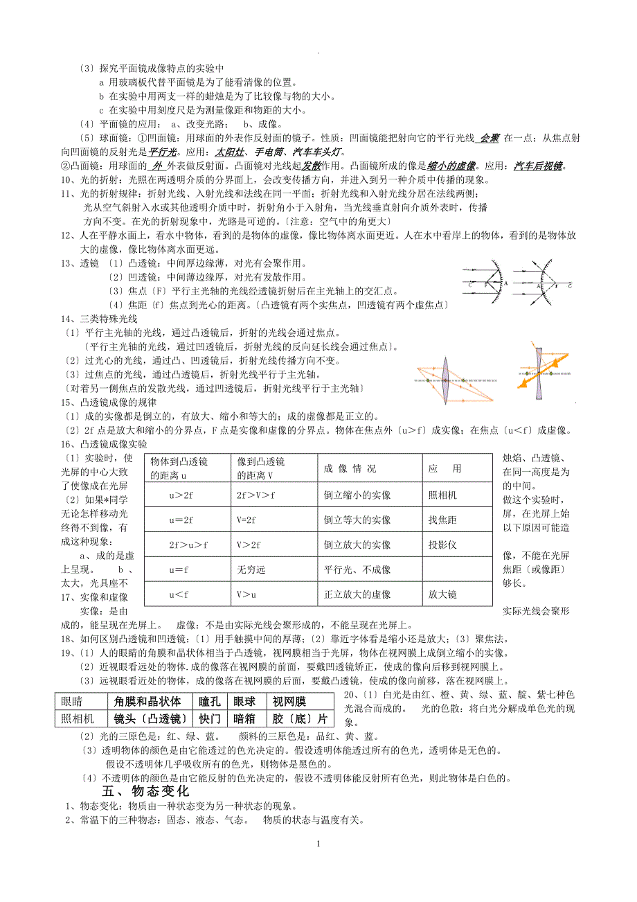 初中物理概念归纳很全_第3页