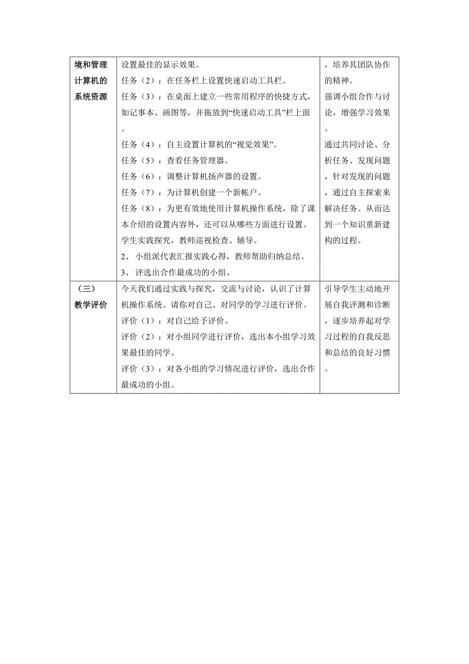 有效地使用计算机操作系统教案_第2页