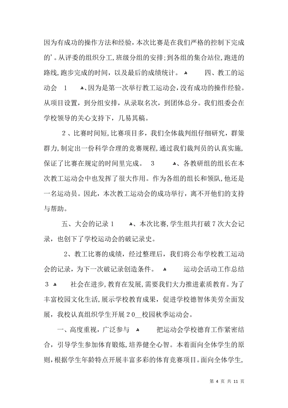 运动会活动工作总结_第4页