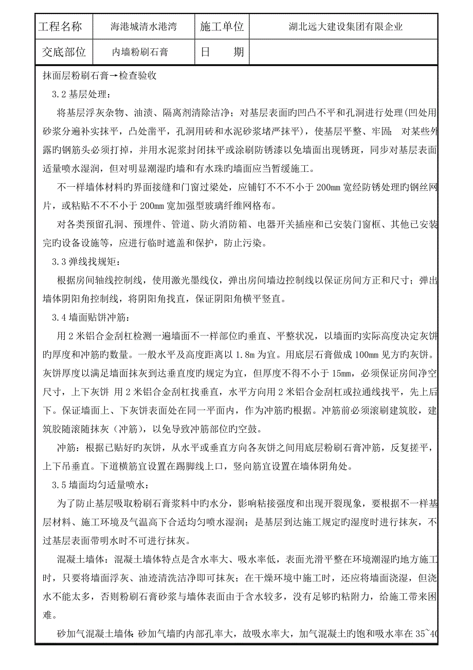 万科粉刷石膏粉刷石膏技术交底_第2页