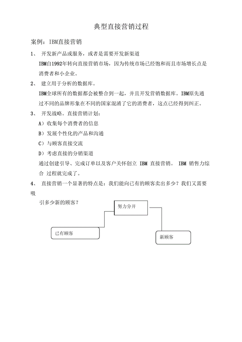 案例1：典型的传统营销和直接营销_第2页