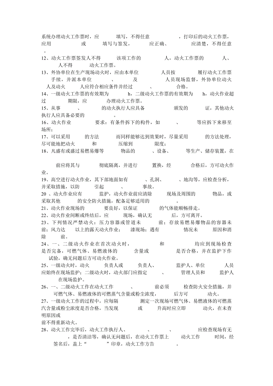 动火工作票考试题【有答案】(5)_第2页