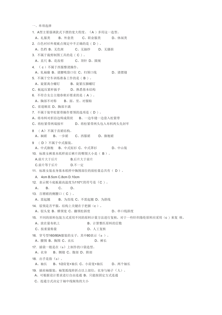 服装考证试题_第1页