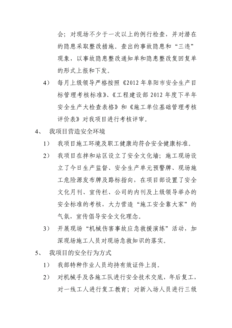 安全文化建设示范企业汇报材料_第3页