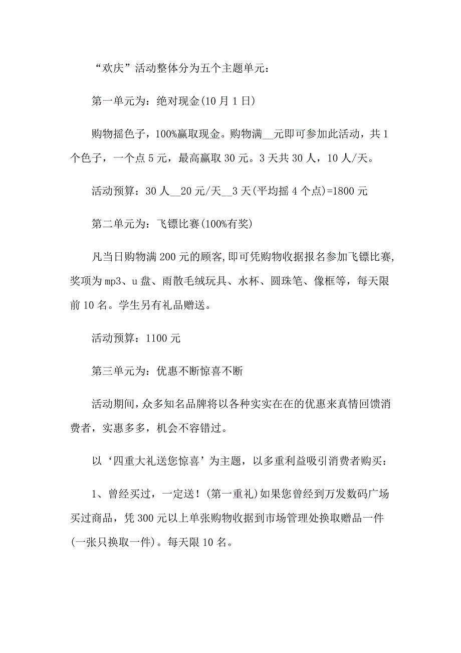 2023年促销方案集锦九篇【word版】_第2页