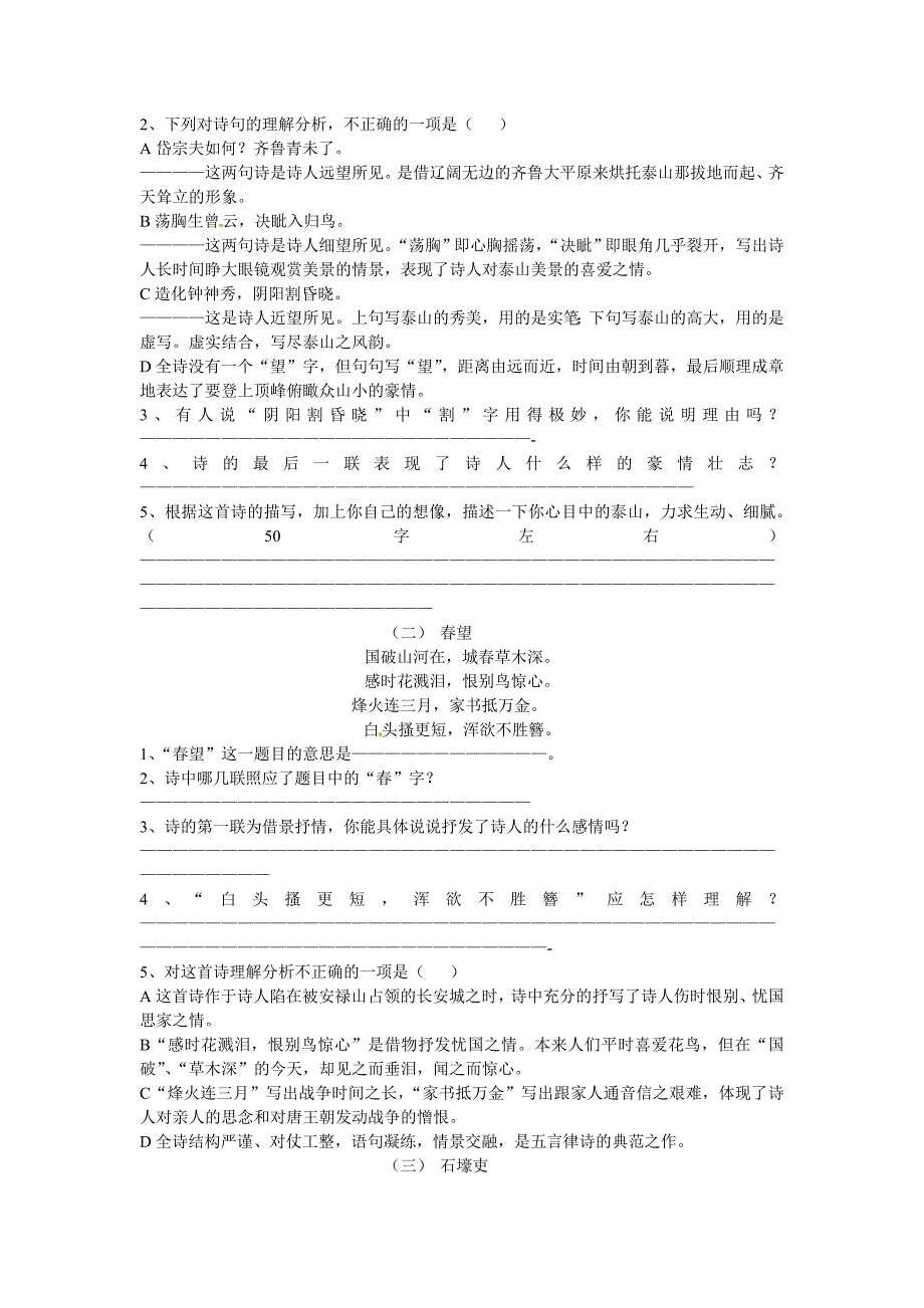 语文《杜甫诗三首》同步练习(人教新课标八年级上)_第2页