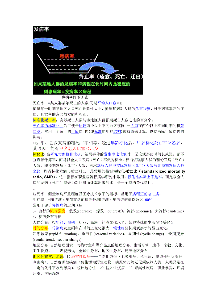 流行病学总结_第3页