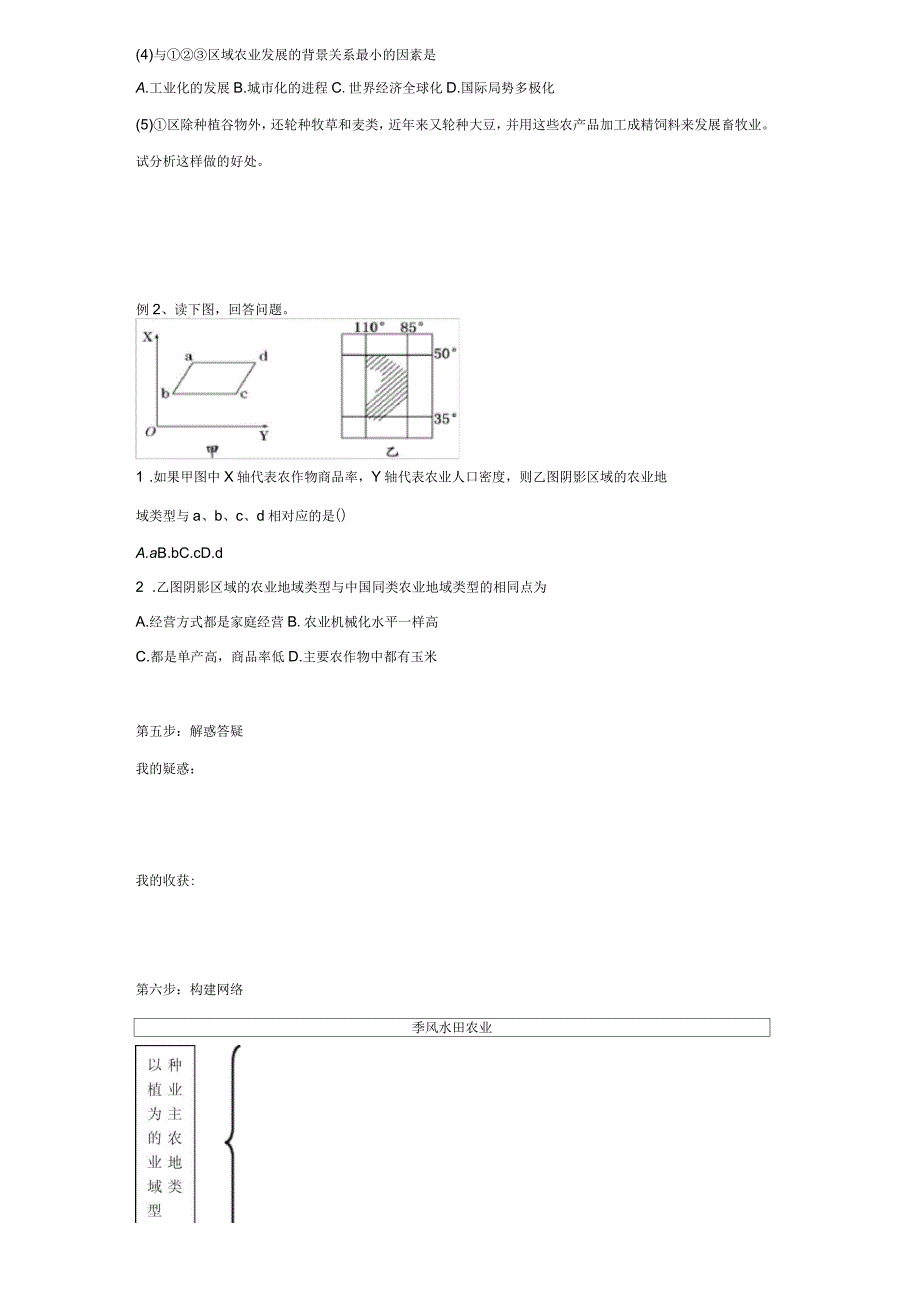 辽宁省本溪满族自治县高中地理第三章农业地域的形成与发展3.2农业地域类型学案无答案新人教版_第4页