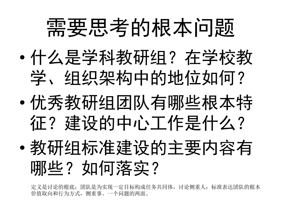 关于学校学科教研组团队与规范建设的几点思考_第2页