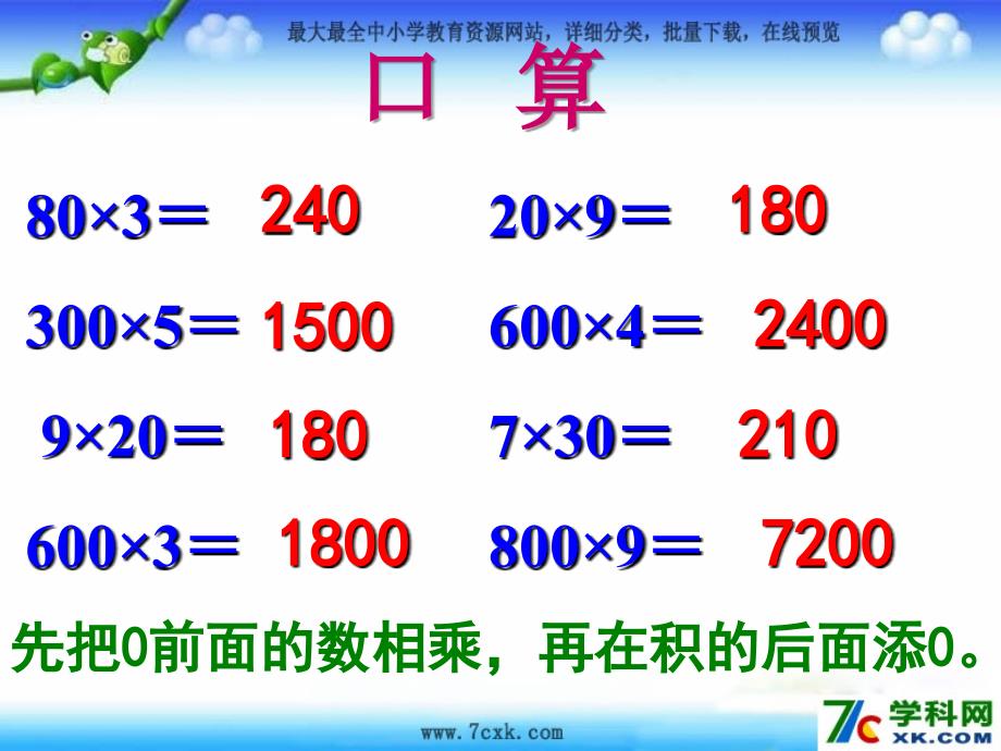 人教版数学上第六单元多位数乘一位数ppt课件2_第2页