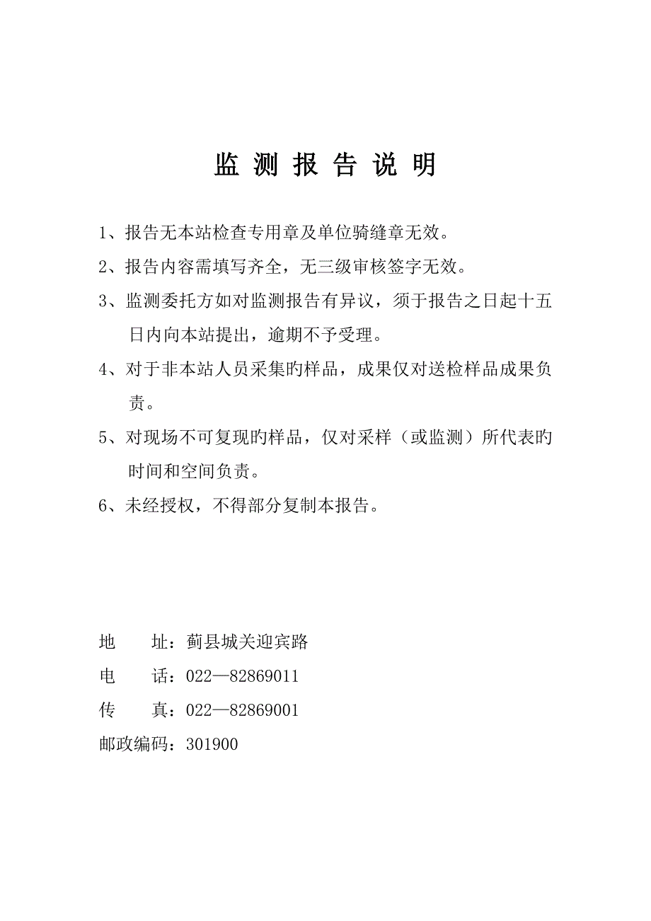 雀巢天然矿泉水验收专题方案_第2页