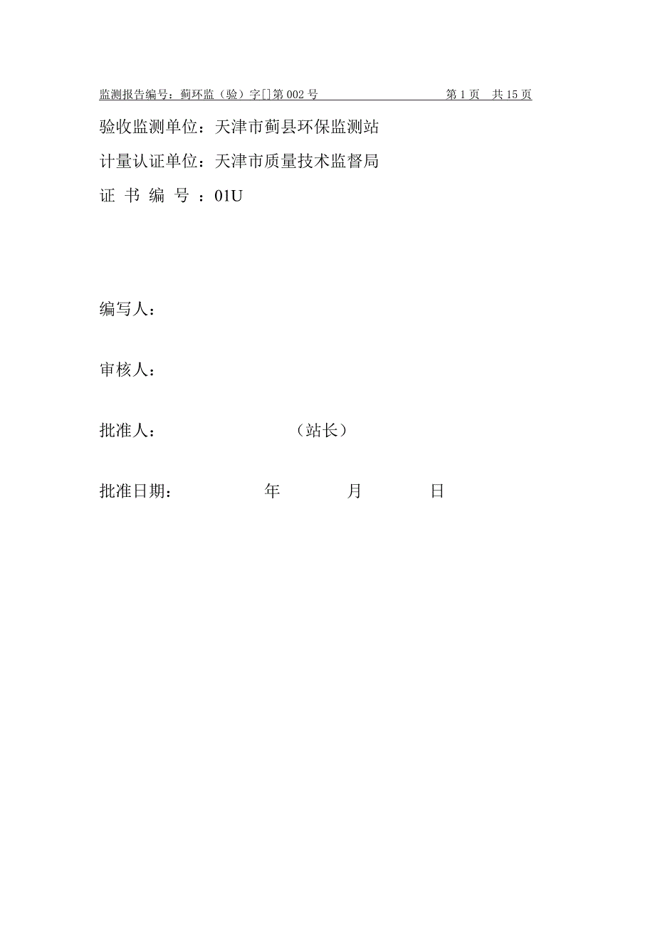 雀巢天然矿泉水验收专题方案_第3页