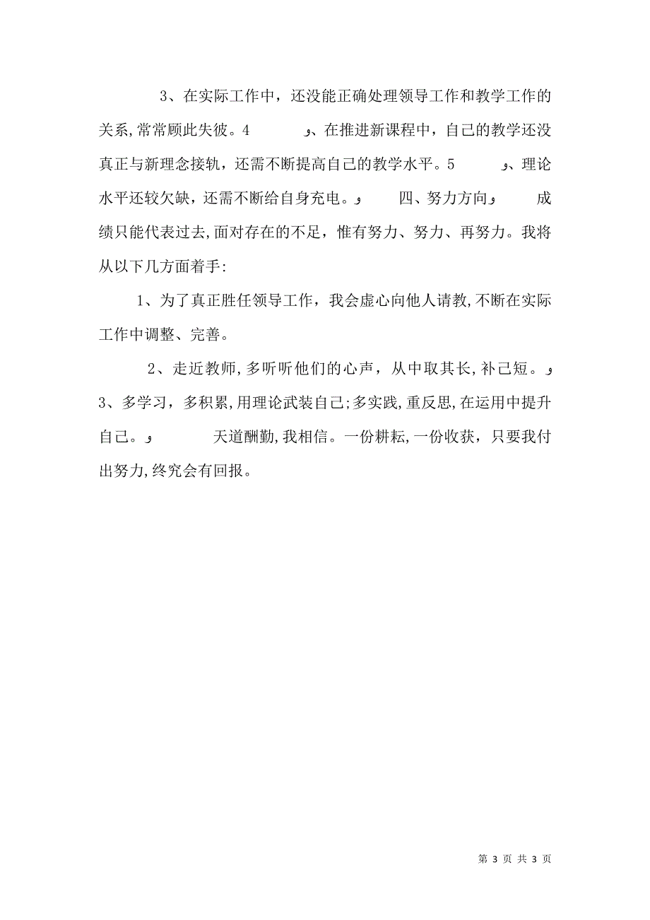 教务处副主任述职报告范文_第3页