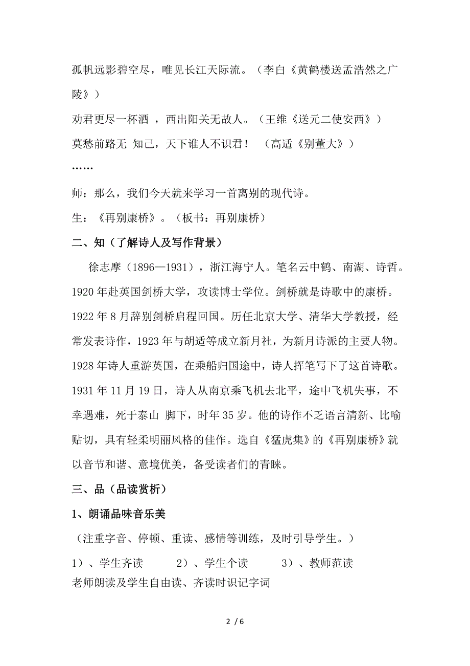 （精选）高中必修一：《再别康桥》教学设计_第2页