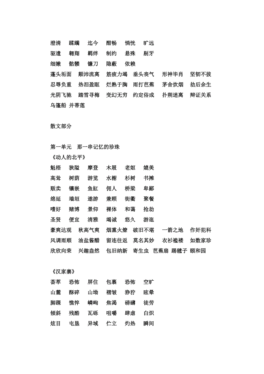 中国现代诗歌散文欣赏字词_第4页