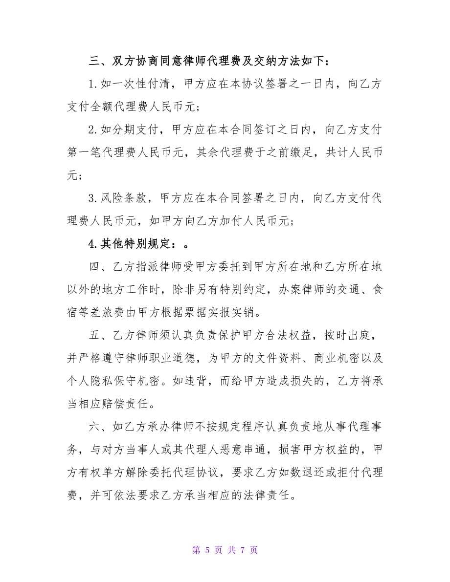 民事诉讼代理合同.doc_第5页