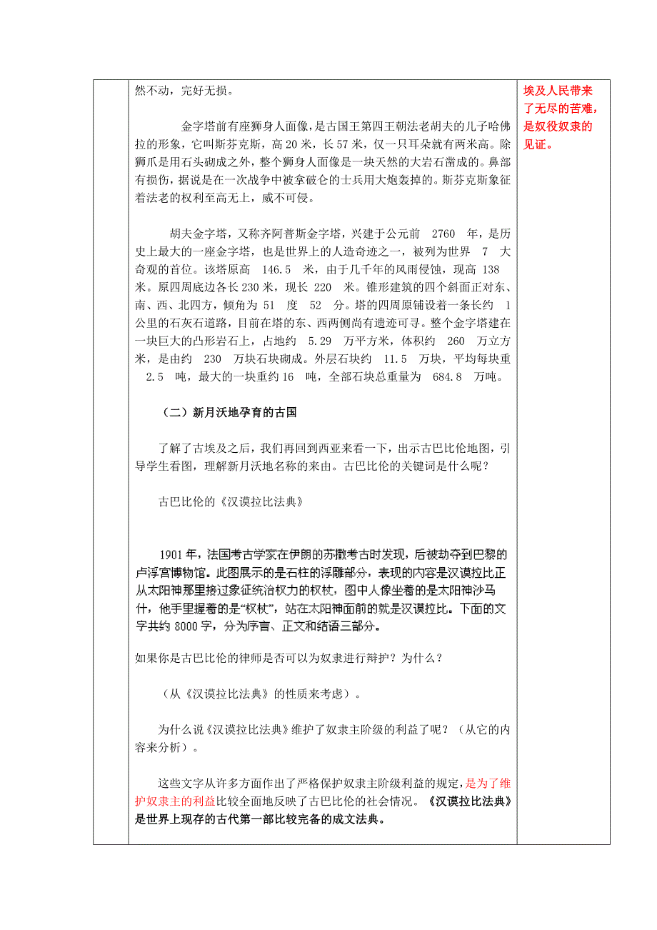 九年级历史上册 第2课《大河文明人类的摇篮》教案 新人教版_第3页