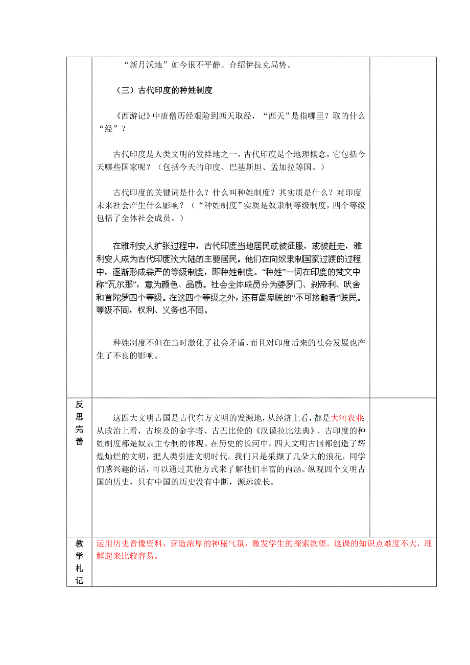 九年级历史上册 第2课《大河文明人类的摇篮》教案 新人教版_第4页