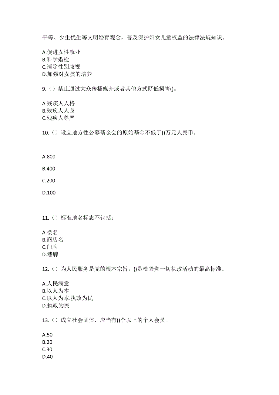 2023年江苏省南通市崇川区观音山新城（观音山街道）国胜社区工作人员（综合考点共100题）模拟测试练习题含答案_第3页