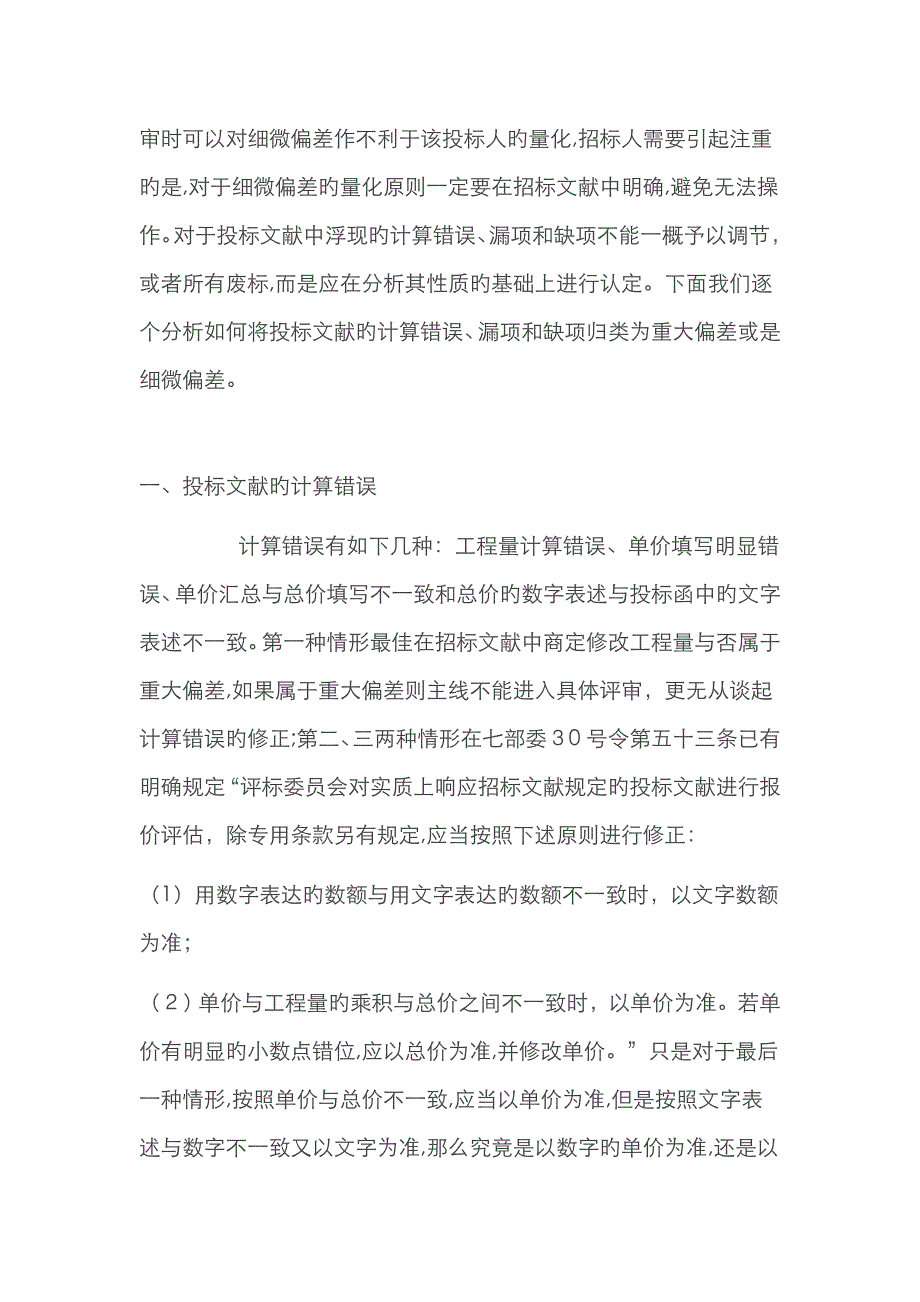 评标过程中对计算错误、漏项和缺项的处理方法_第2页