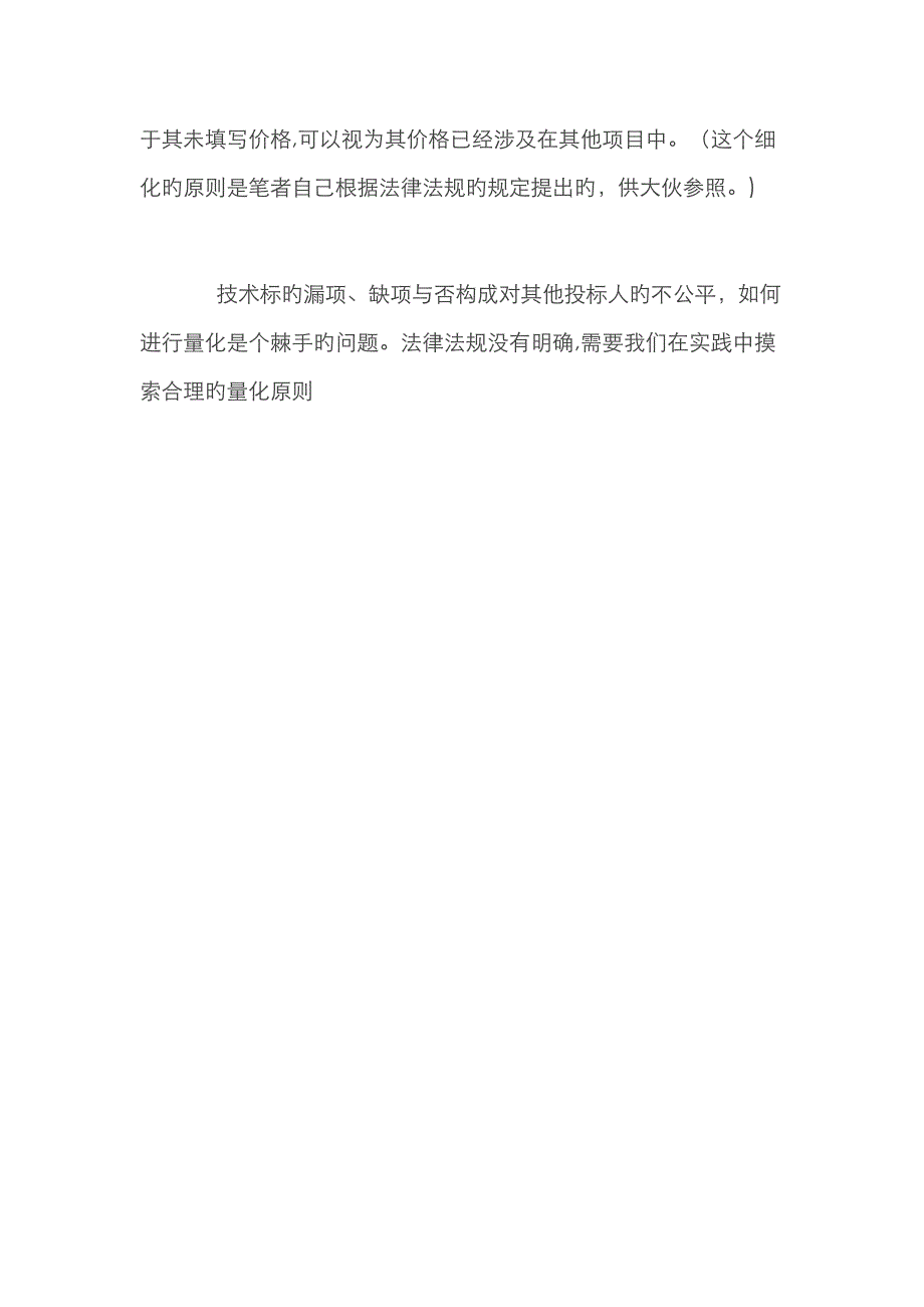 评标过程中对计算错误、漏项和缺项的处理方法_第4页