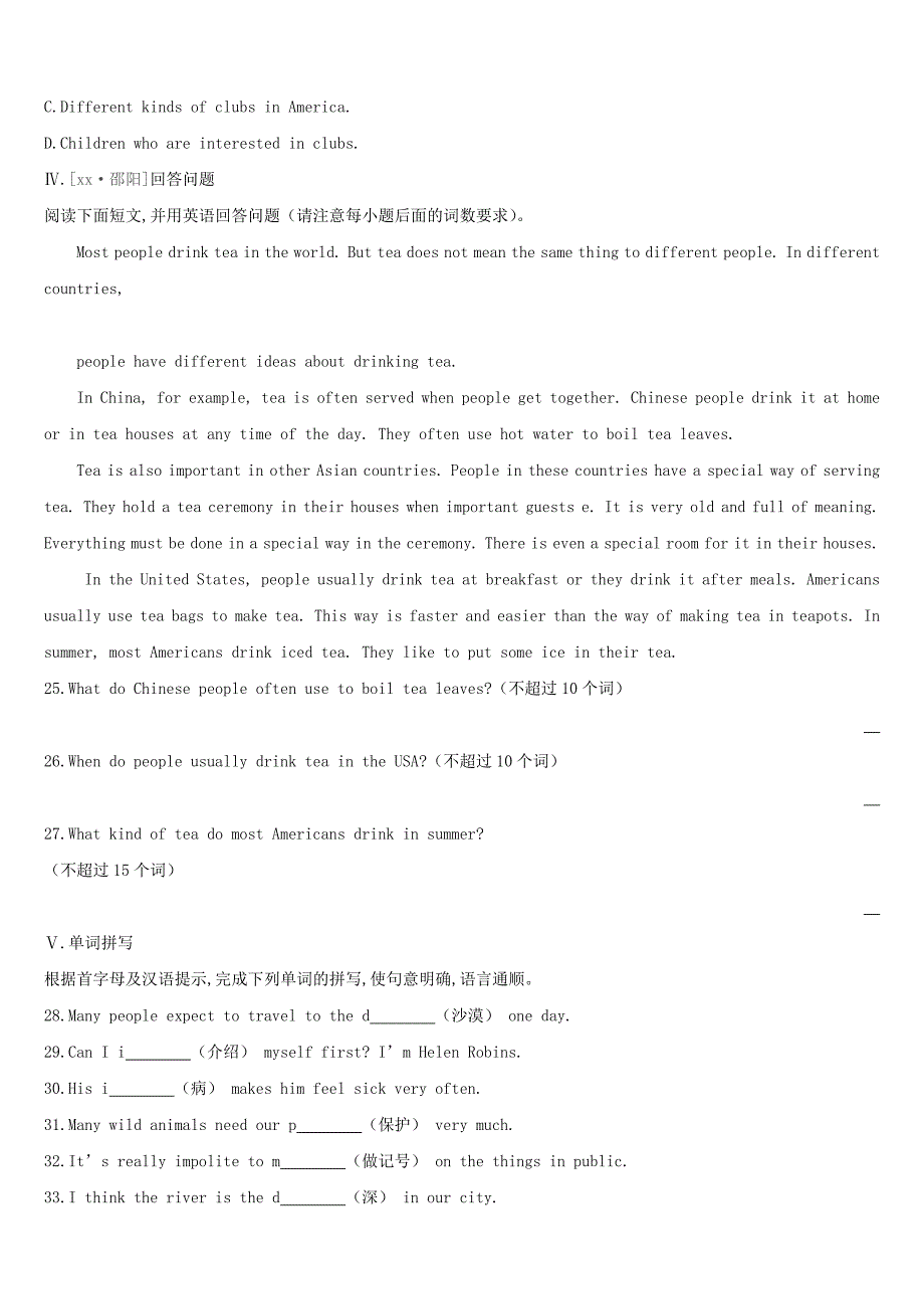 （安徽专版）2022中考英语高分复习 第一篇 教材梳理篇 课时训练13 Units 7-8（八下）习题 人教新目标版_第4页