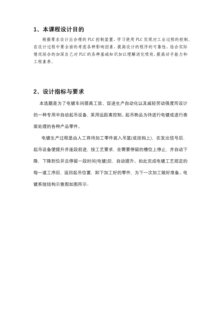 电镀流水线的PLC课程设计_第1页