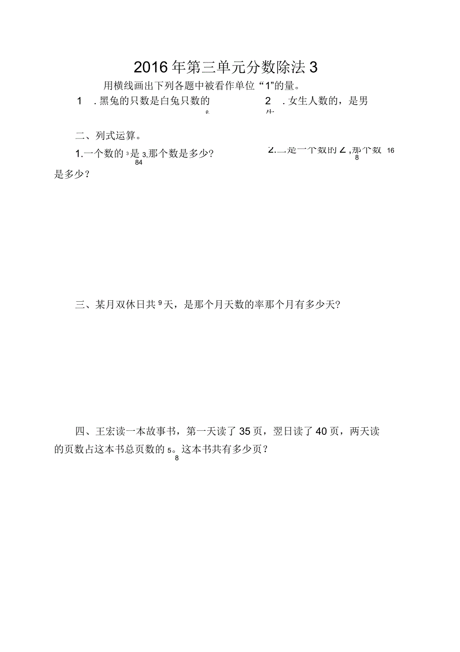 2016年第三单元分数除法3.5解决问题练习题及答案_第1页
