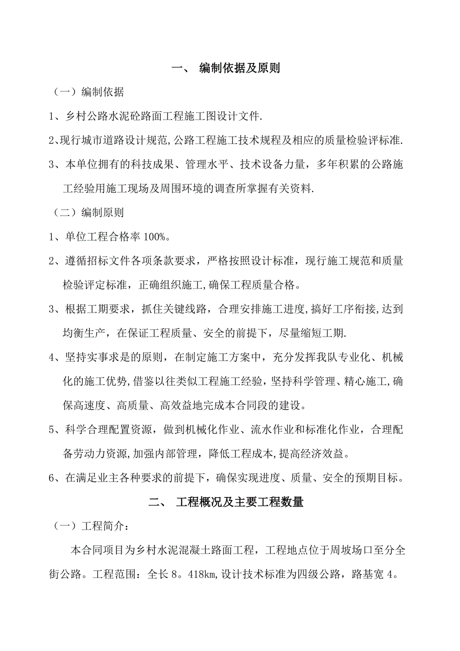 水泥混凝土路面施工方案52220_第2页