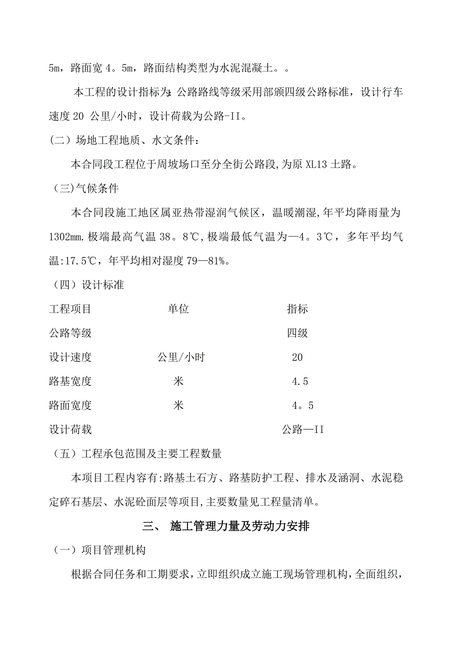 水泥混凝土路面施工方案52220_第3页