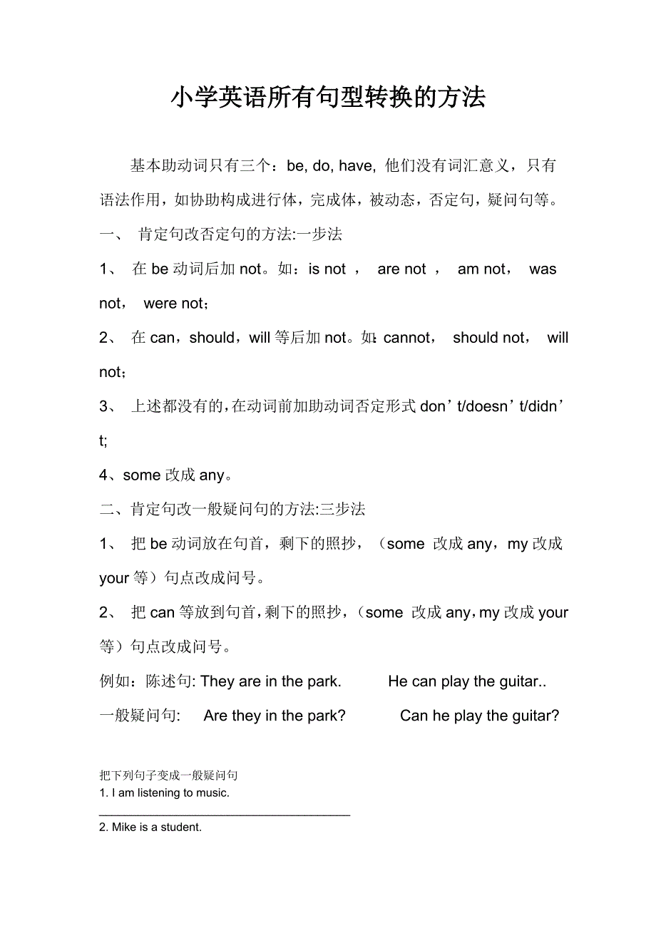 史上最强小学英语句型转换陈述句变一般疑问句特殊疑问句及练习_第1页