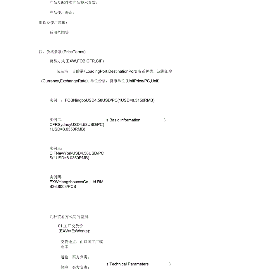 国际贸易完整的报价单_第4页
