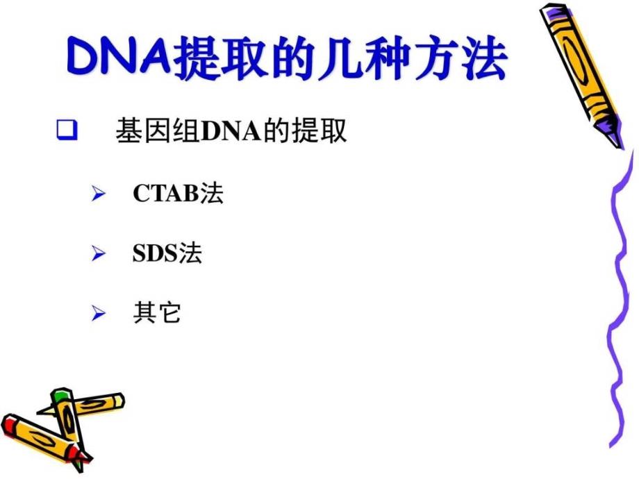 第四章基因操作的主要技术图文.ppt_第3页