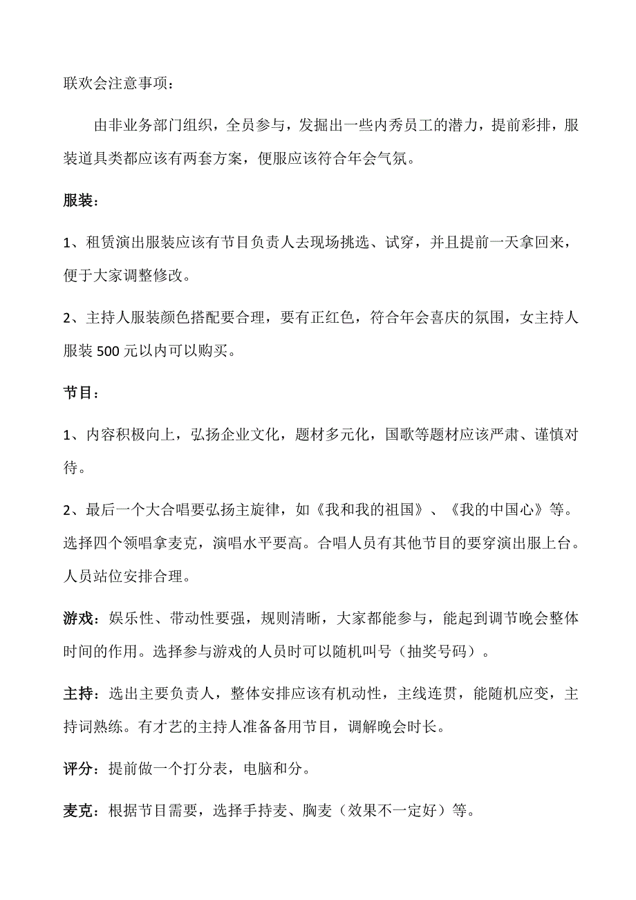 公司联欢会注意事项_第1页