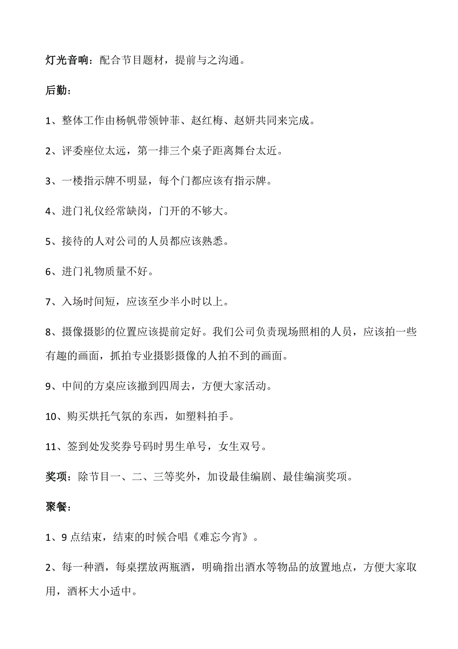 公司联欢会注意事项_第2页