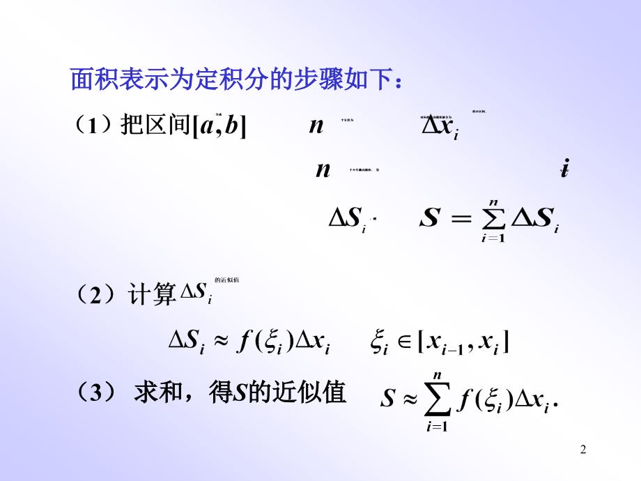 67定积分的应用_第2页