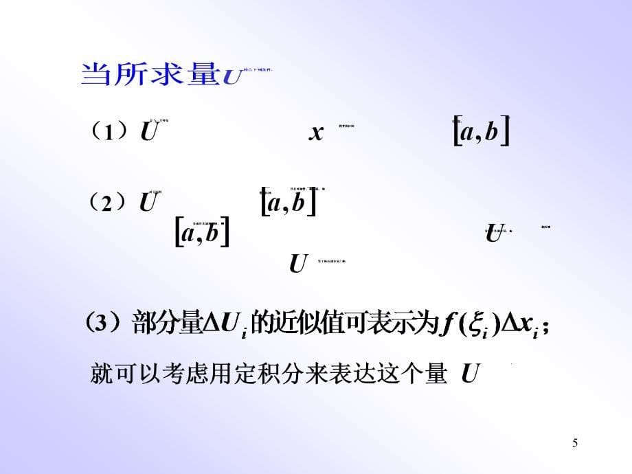 67定积分的应用_第5页