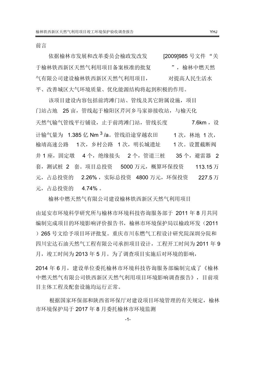 铁西新区项目_第1页