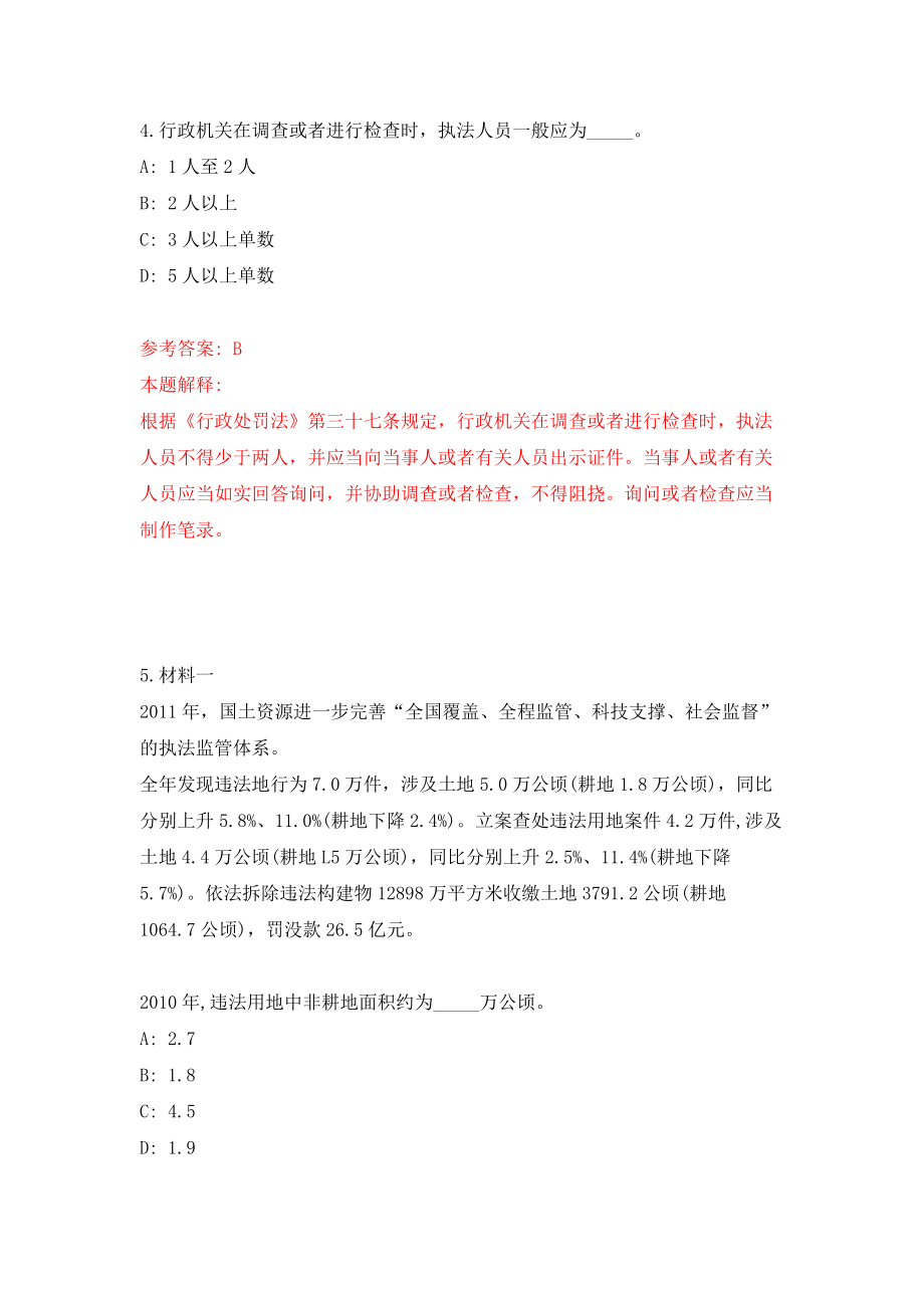 温州市自然资源和规划局经济技术开发区分局招考2名编外工作人员押题卷(第0版）_第3页