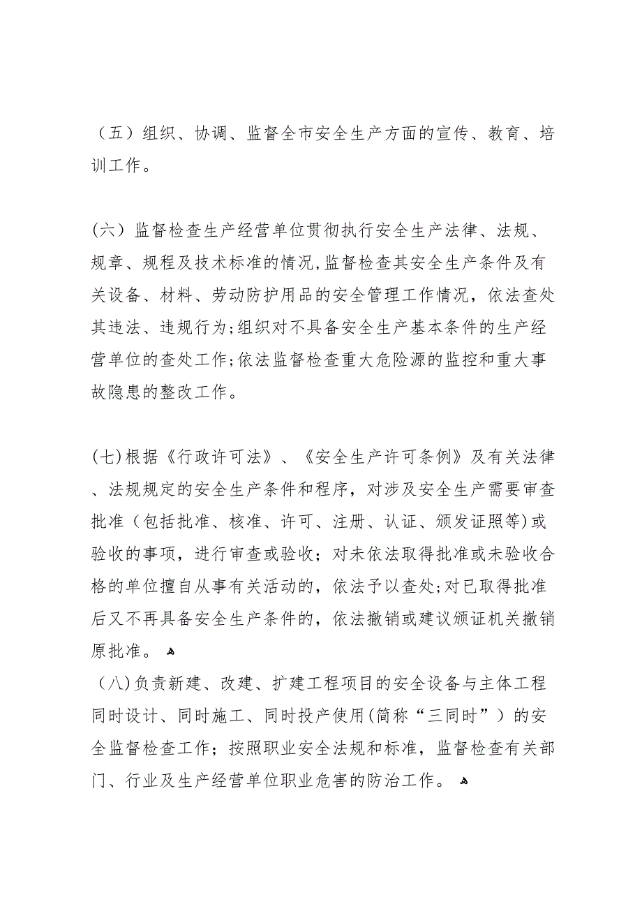 安监局对于食药安全生产的工作总结_第2页