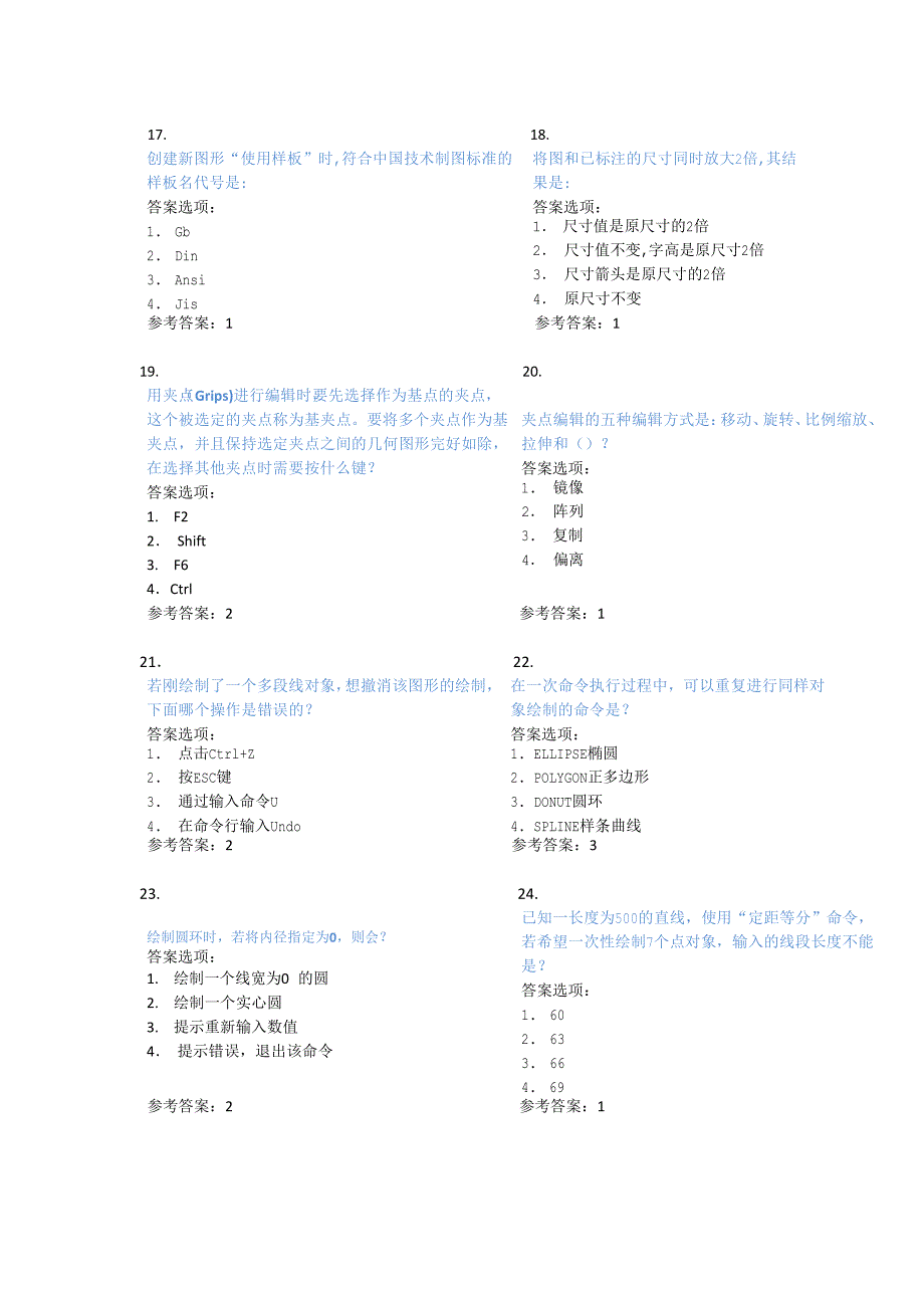 AutoCAD初级工程师认证参考样题_第3页