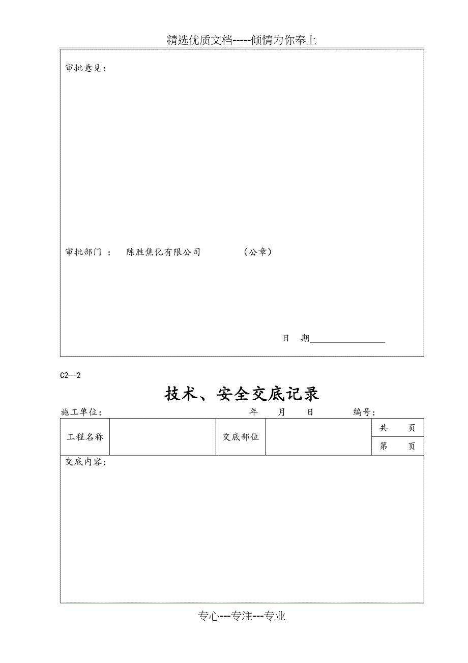 施工管理表格_第3页