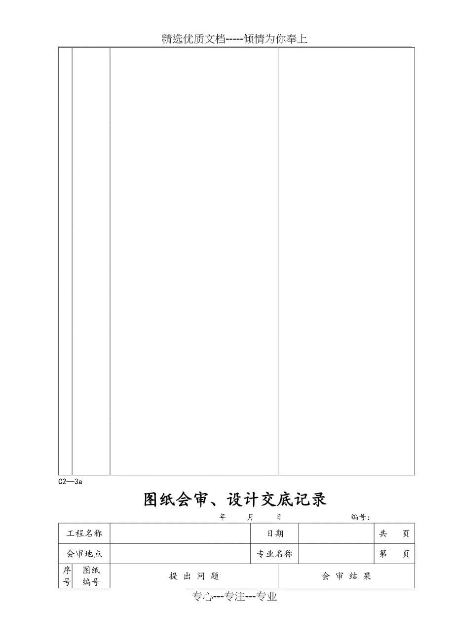 施工管理表格_第5页