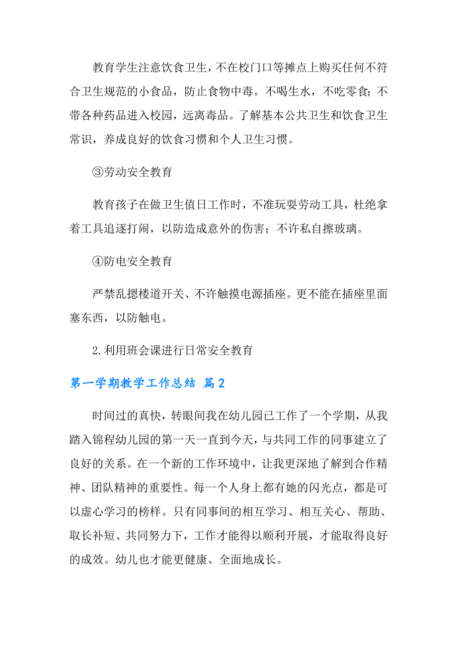 实用的第一学期教学工作总结模板集合10篇_第2页