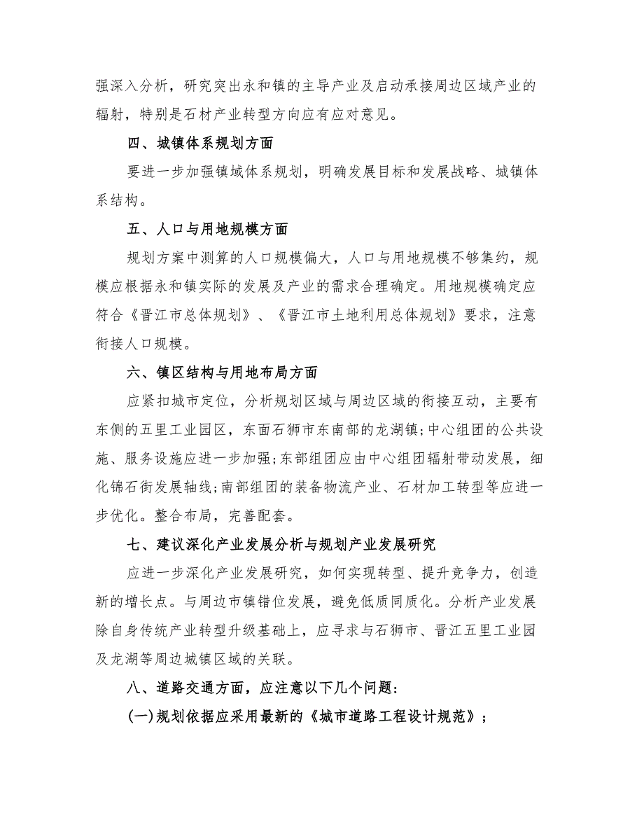 2022年详细设计方案评审会议纪要_第2页