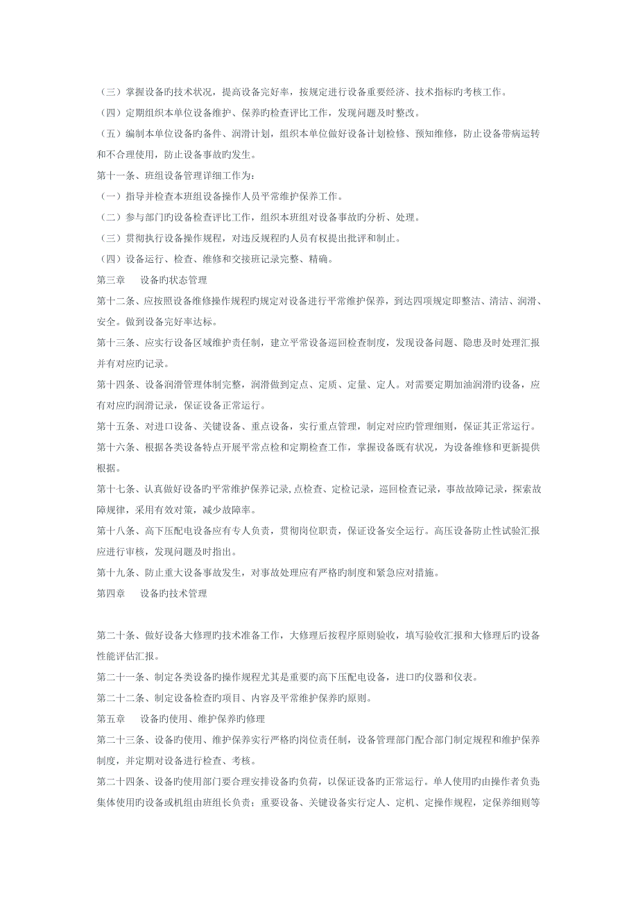 南通市通州区自来水公司供水管网维护管理制度_第3页