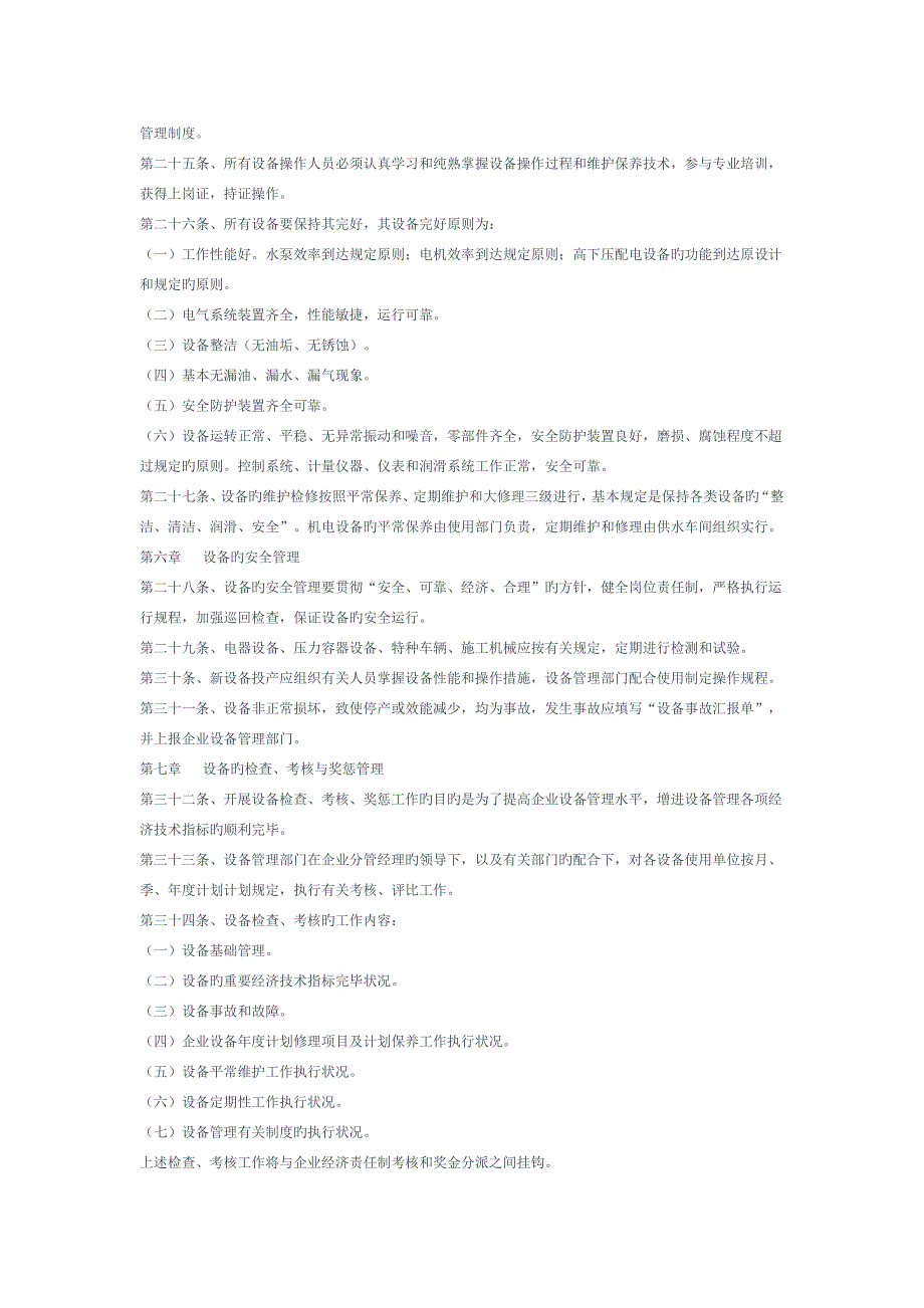 南通市通州区自来水公司供水管网维护管理制度_第4页