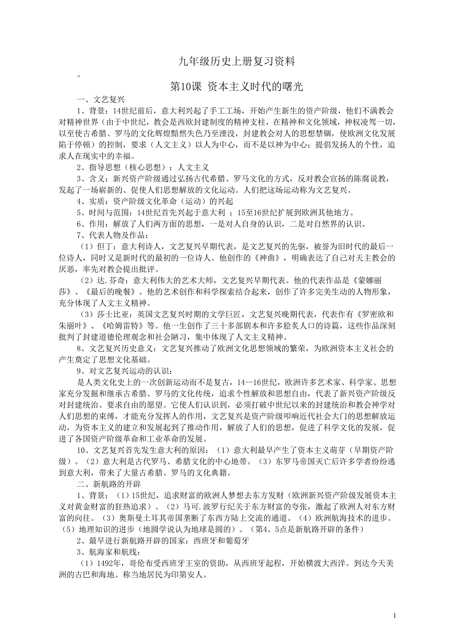 人教版九年级历史上册复习资料_第1页