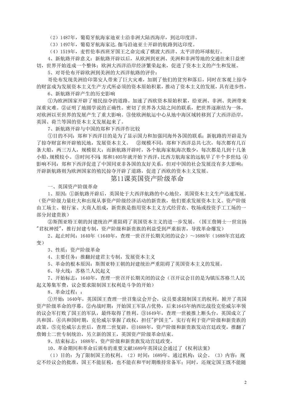 人教版九年级历史上册复习资料_第2页